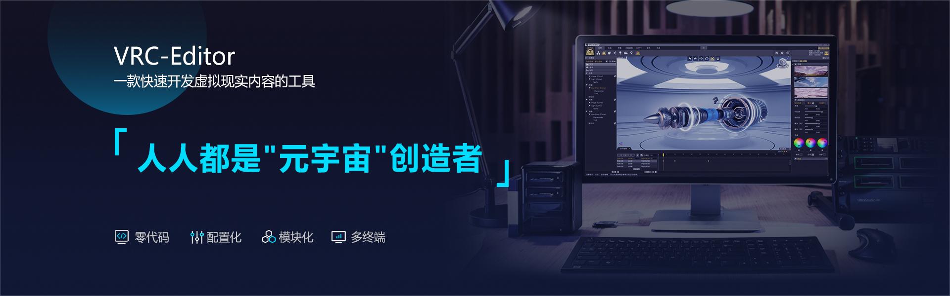 VRC-Editor